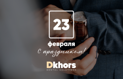 С 23 февраля!